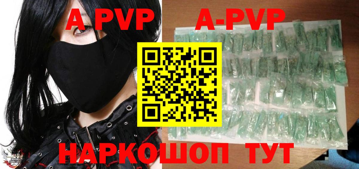Альфа ПВП  Alpha-PVP крисы CK  Вход с VPN  Alpha-PVP крисы CK  как найти наркотики  Ишим 