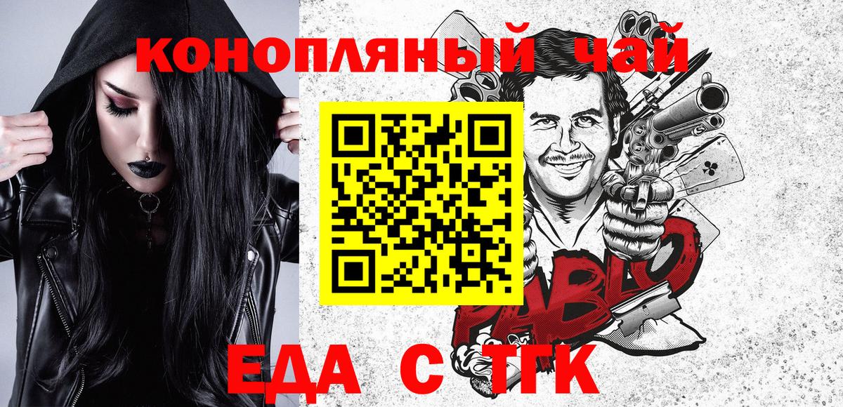 Ишим  Еда ТГК конопля  Вход с VPN 