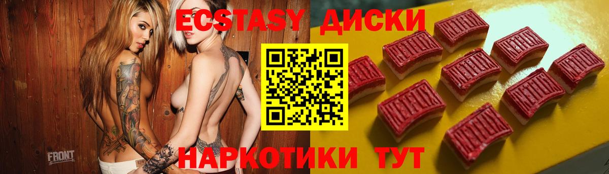 Экстази 280мг Ишим