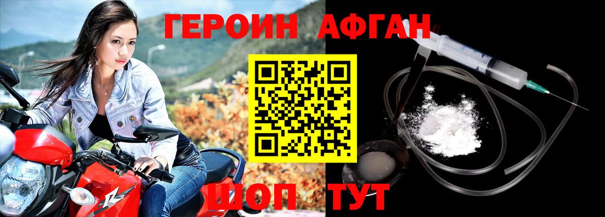 Героин афганец Ишим