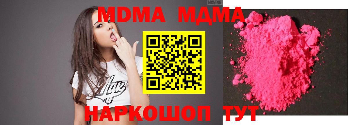 МДМА  Вход с VPN  Ишим  МДМА молли 