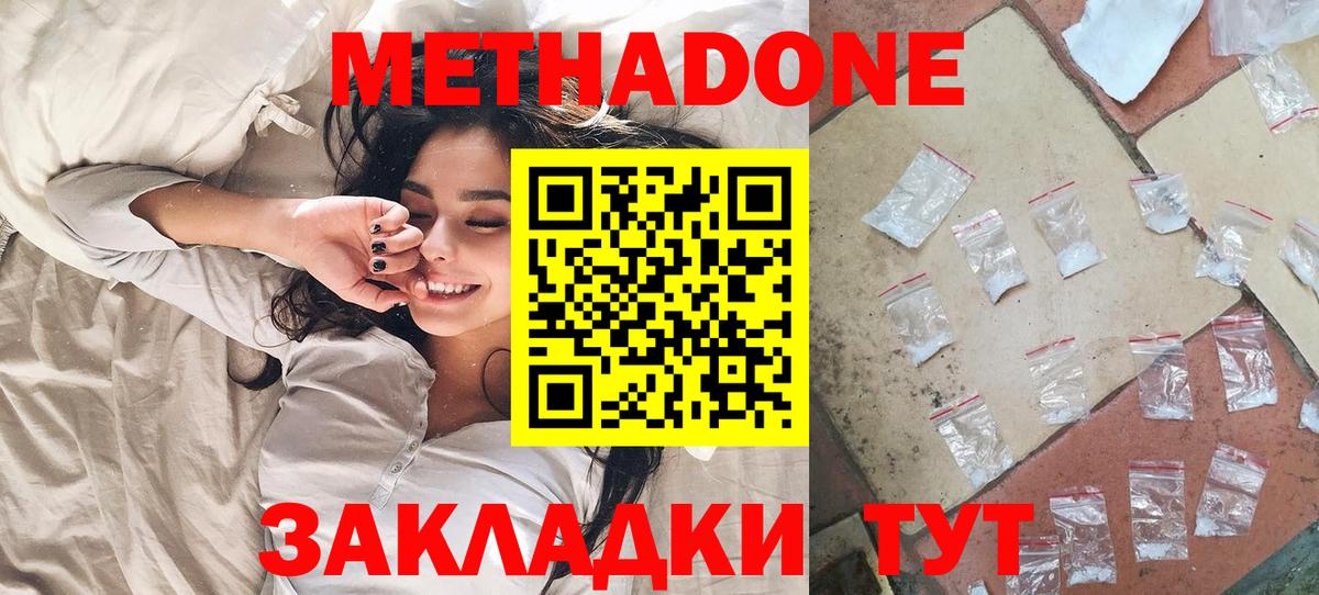 Метадон methadone Ишим