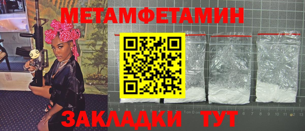 МЕТАМФЕТАМИН  МЕТАМФЕТАМИН кристалл  Вход с VPN  Ишим  МЕТАМФЕТАМИН кристалл 
