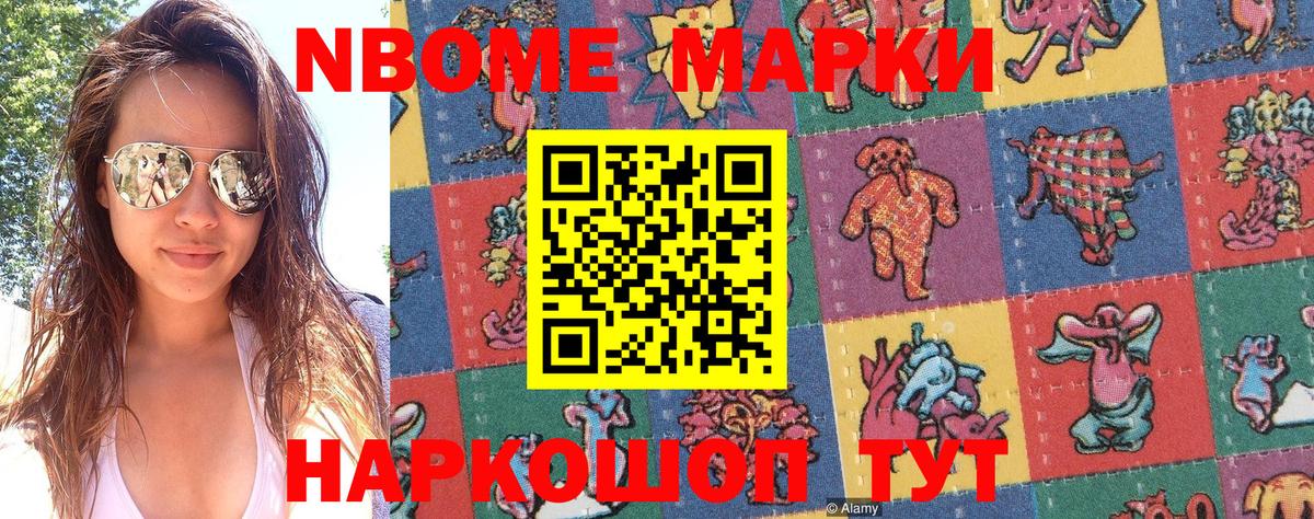 Марки 25I-NBOMe 1500мкг Ишим
