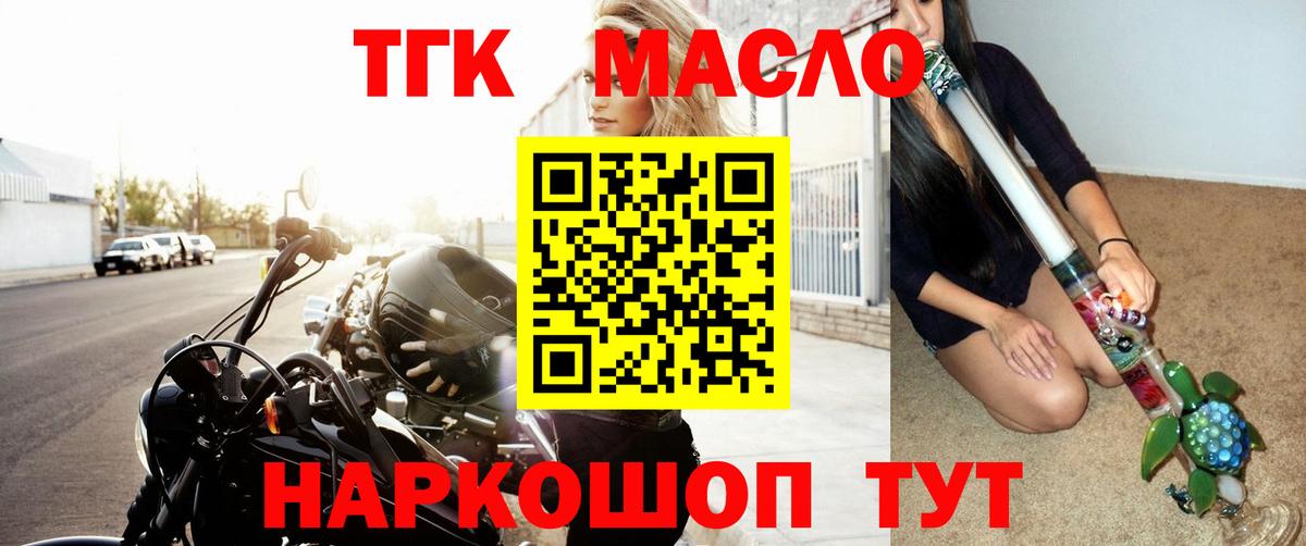 Дистиллят ТГК THC oil  Вход с VPN  где можно купить наркотик  Ишим 